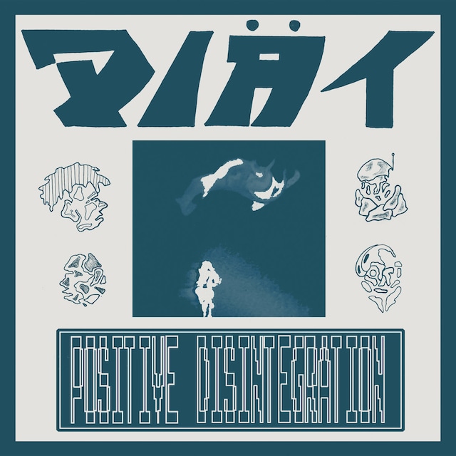 Diät / Positive Disintegration（Ltd LP）