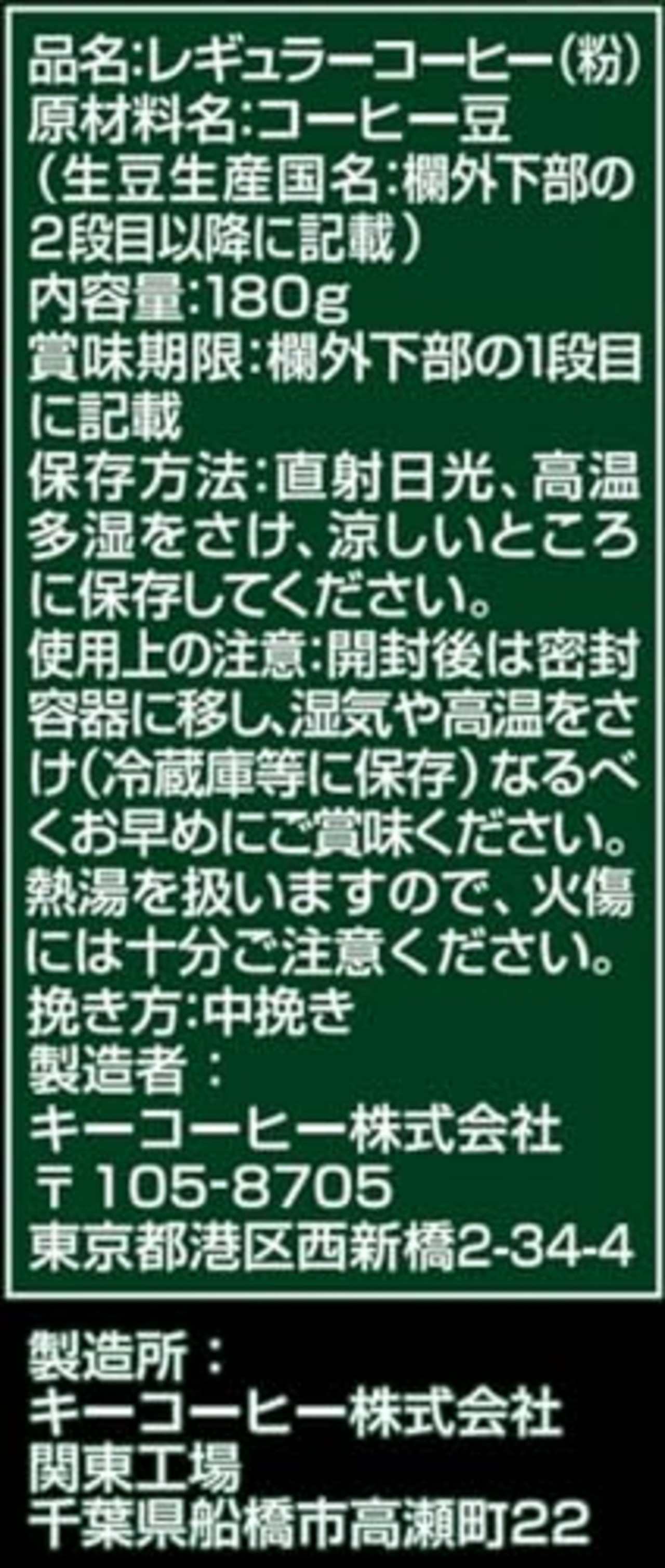 キーコーヒー KEY DOORS+ キリマンジャロブレンド 粉 (VP) 180g