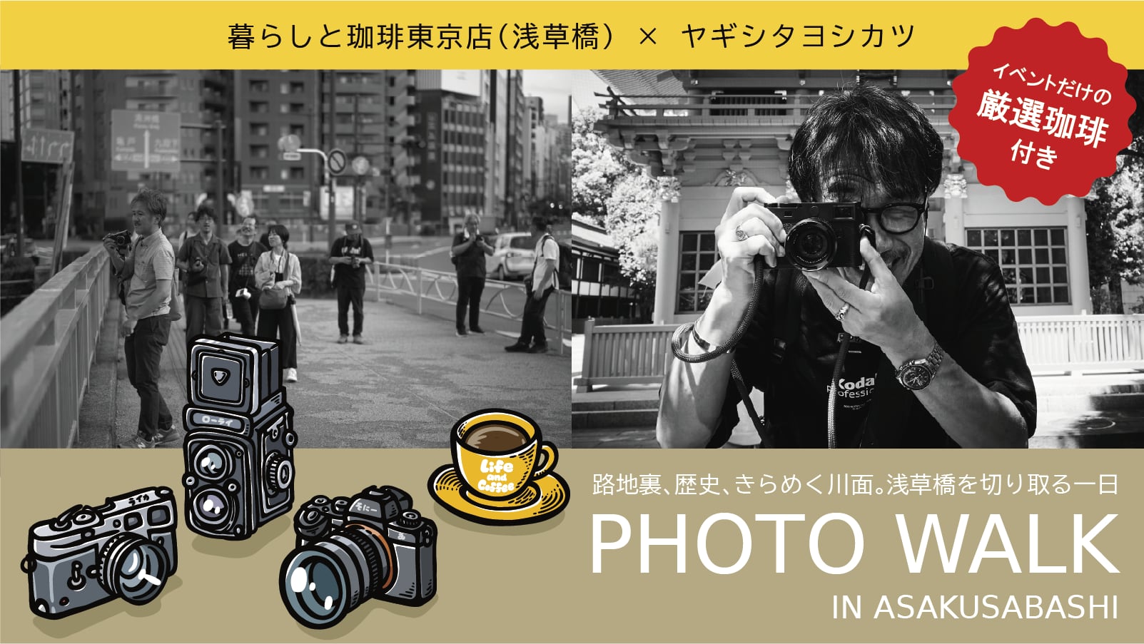 ヤギシタヨシカツ フォトウォーク ※東京店限定