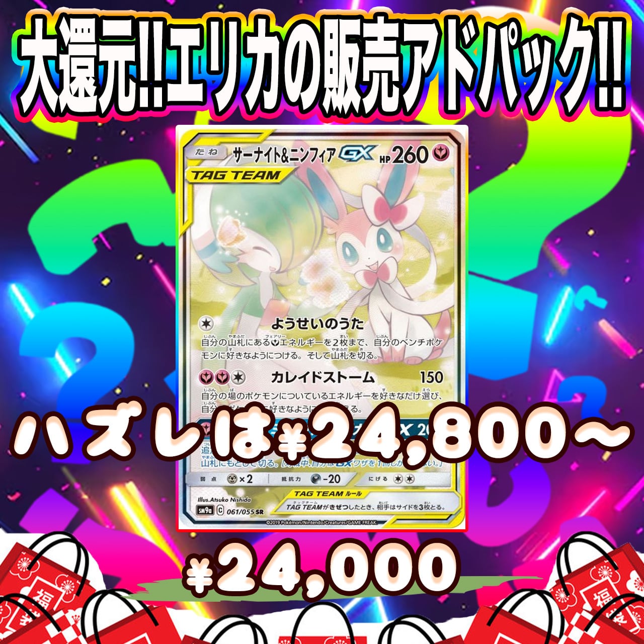 ポケカ】大還元!! エリカの販売アド オリパ !04/23-6 | エリカのカード