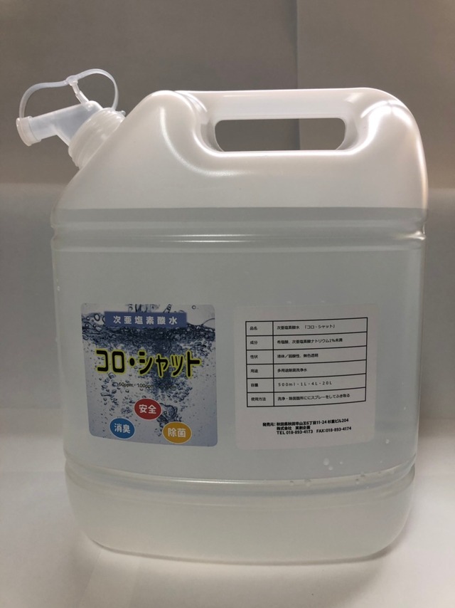 次亜塩素酸水《コロ・シャット》4L・100ppm