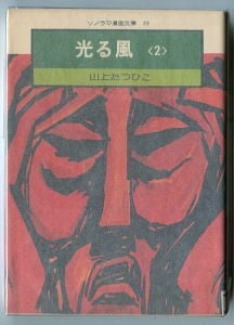 THE DEVILMAN（ザ・デビルマン）」 初版 帯付 永井豪/原作・イラスト