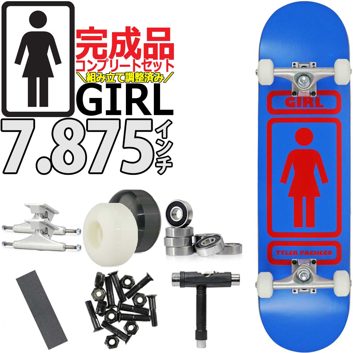 ガール スケボー コンプリート 7.875インチ ブランクトラックセット スケートボード 完成品 Girl Pro Tyler Pacheco 93  TIL Skateboards Blank Trucks Complete テイラーパチェコ | cutback powered by BASE