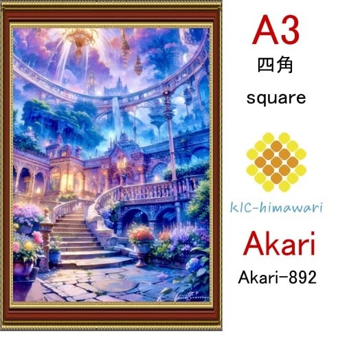 【国内製造】A3サイズ  四角ビーズ【akari-892】ダイヤモンドアート