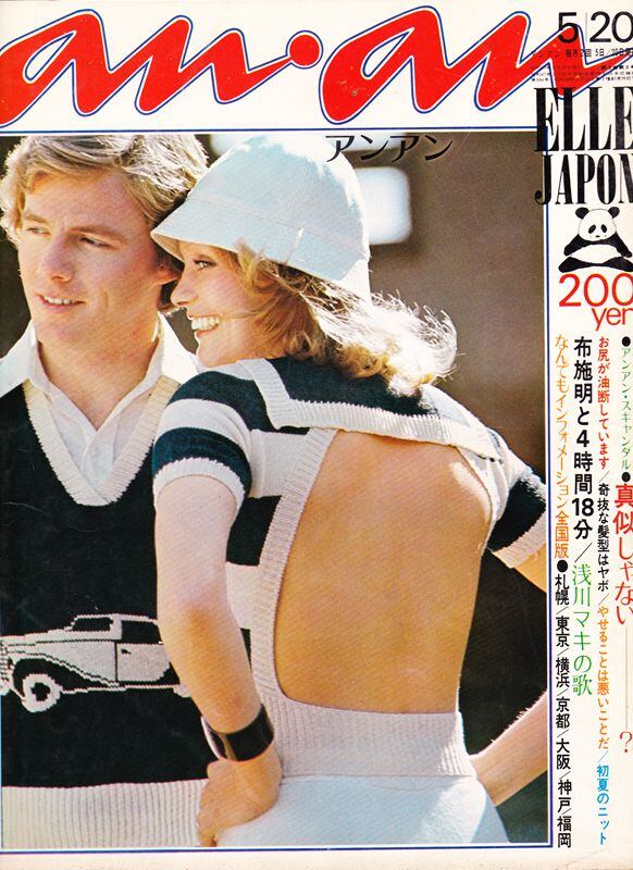 anan アンアン 052 | magnif