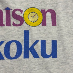 90s MAISON IKKOKU