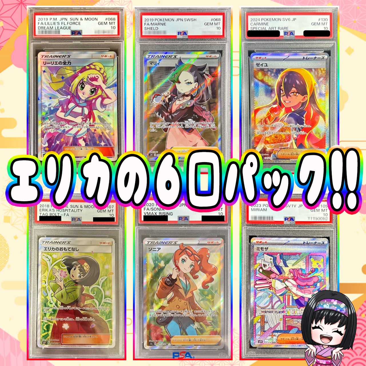 エリカ⭐︎様 エリカのカードショップ