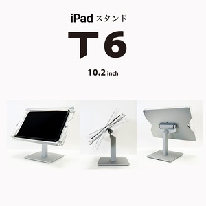 iPad盗難防止スタンド【 T6 】● 10.2インチ iPad用 | 受付案内システム対応iPad受付台