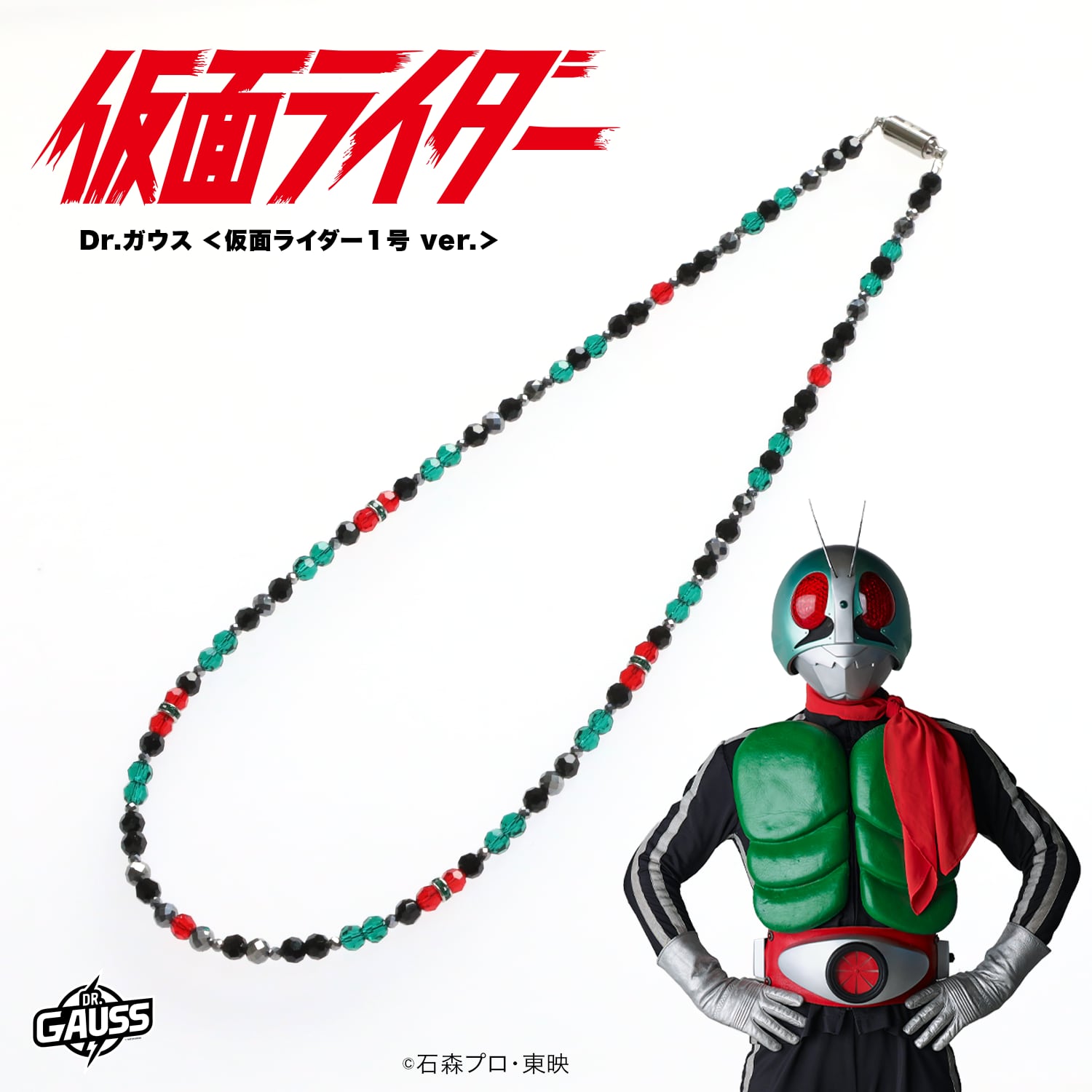 Dr.ガウス＜仮面ライダー1号 ver.＞ | KATO Official Store