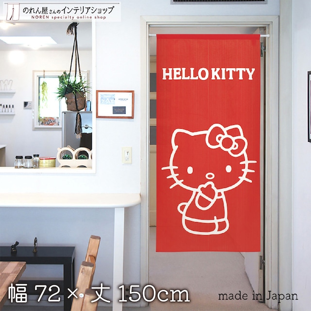 【受注生産】のれん サンリオ ハローキティ シンプルライン 幅72×丈150cm 94392