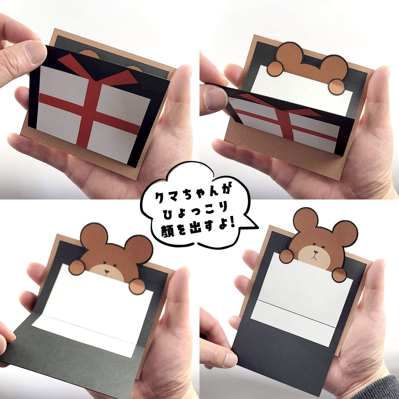 ワークショップ利用OK】プレゼントからクマが飛び出す！メッセージ