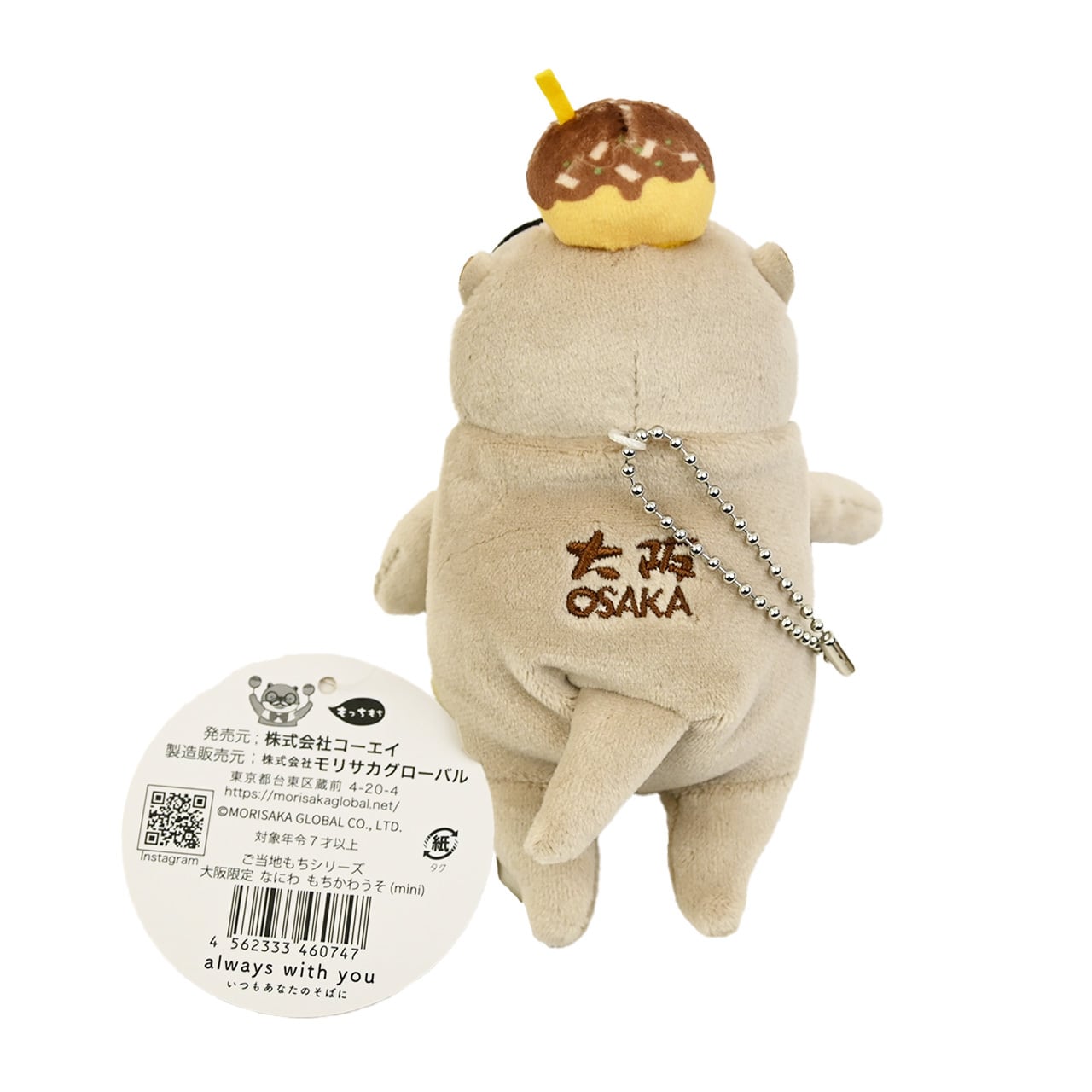 かわうそ 大阪限定なにわ もちかわうそ(mini) | KotoLab Store