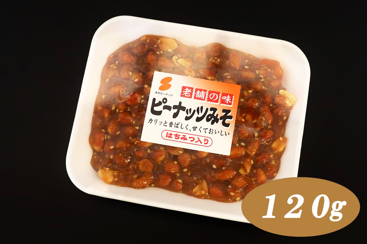 ピーナッツみそ(120g) | 木村ピーナッツ｜道の駅しょうなん【落花生の