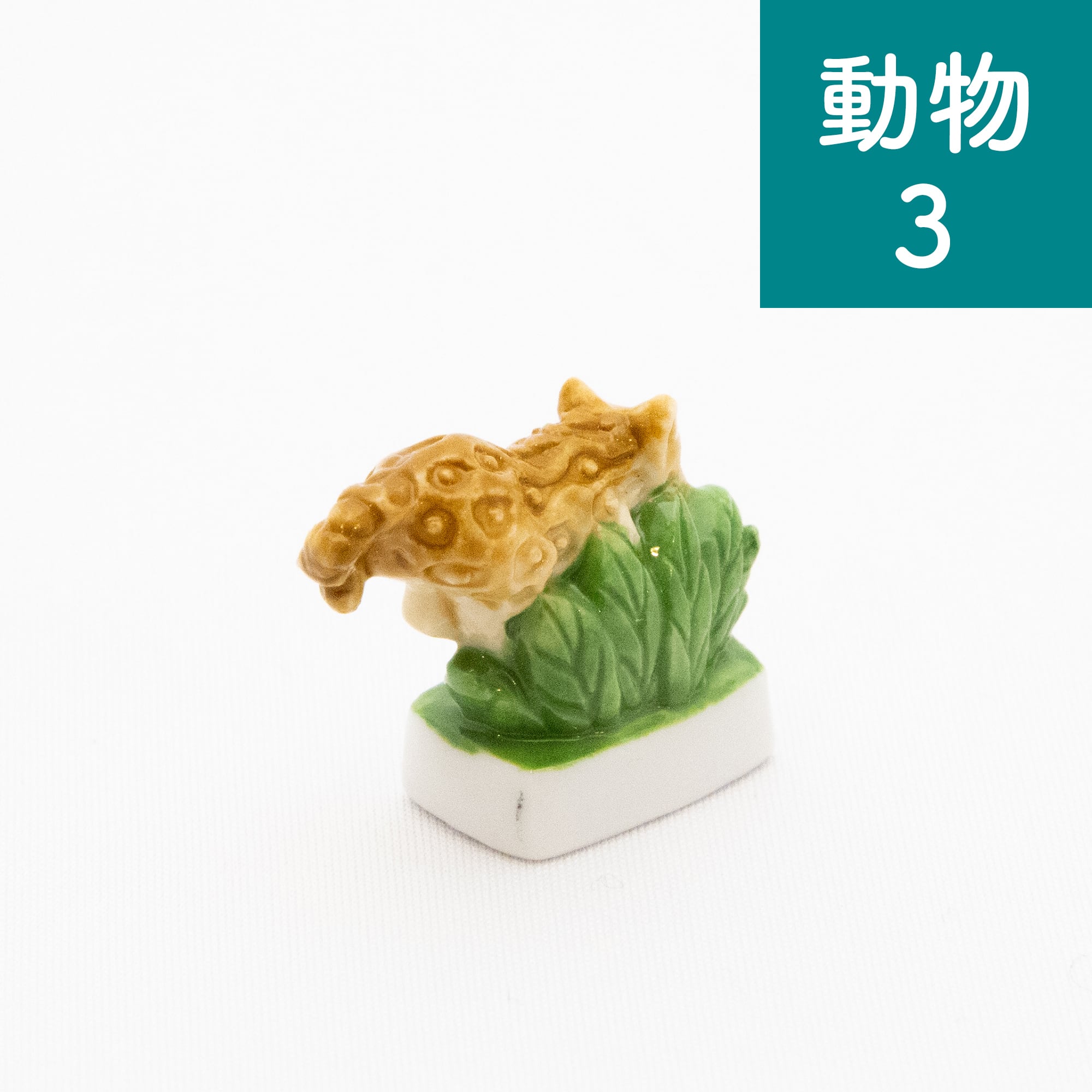 フェーブ】動物【期間限定】 | Net store アンナとラパン