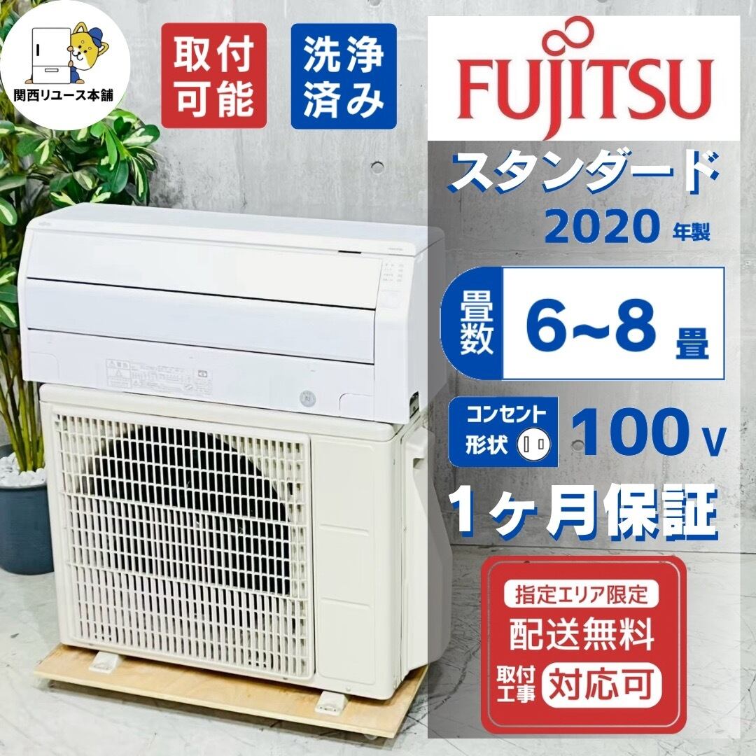♦️FUJITSU a6288 エアコン 6畳用 2020年製 12.5♦️