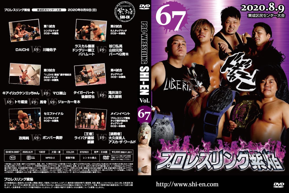 DVD vol67(2020.8/9 東成区民センター大会)