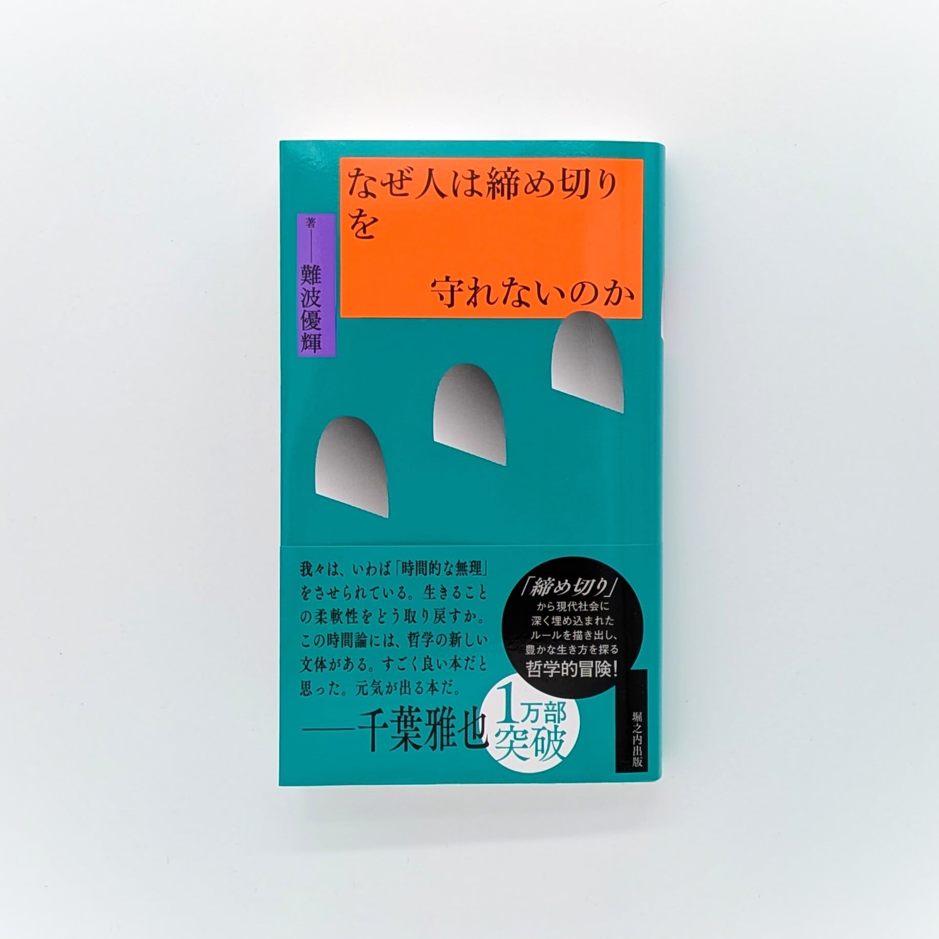 本 社会性の哲学 カバー付き