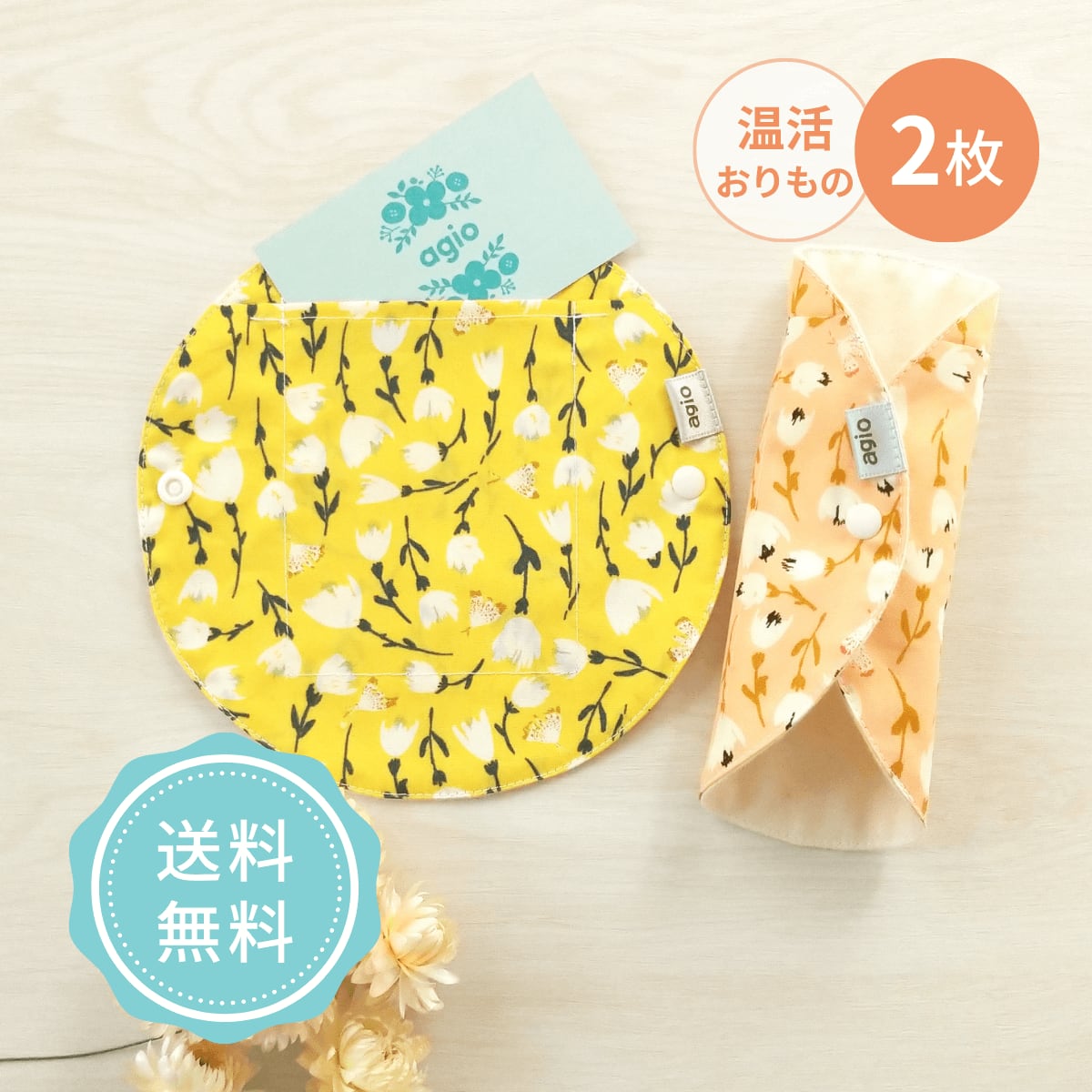 布ナプキン おりもの用 オーガニックコットン カイロ 布ライナー ネル生地 日本製 温活 人気 冷え取り おしゃれ 普段使い かわいい agio 母の日 花以外 温活おりものライナー ポケット付き