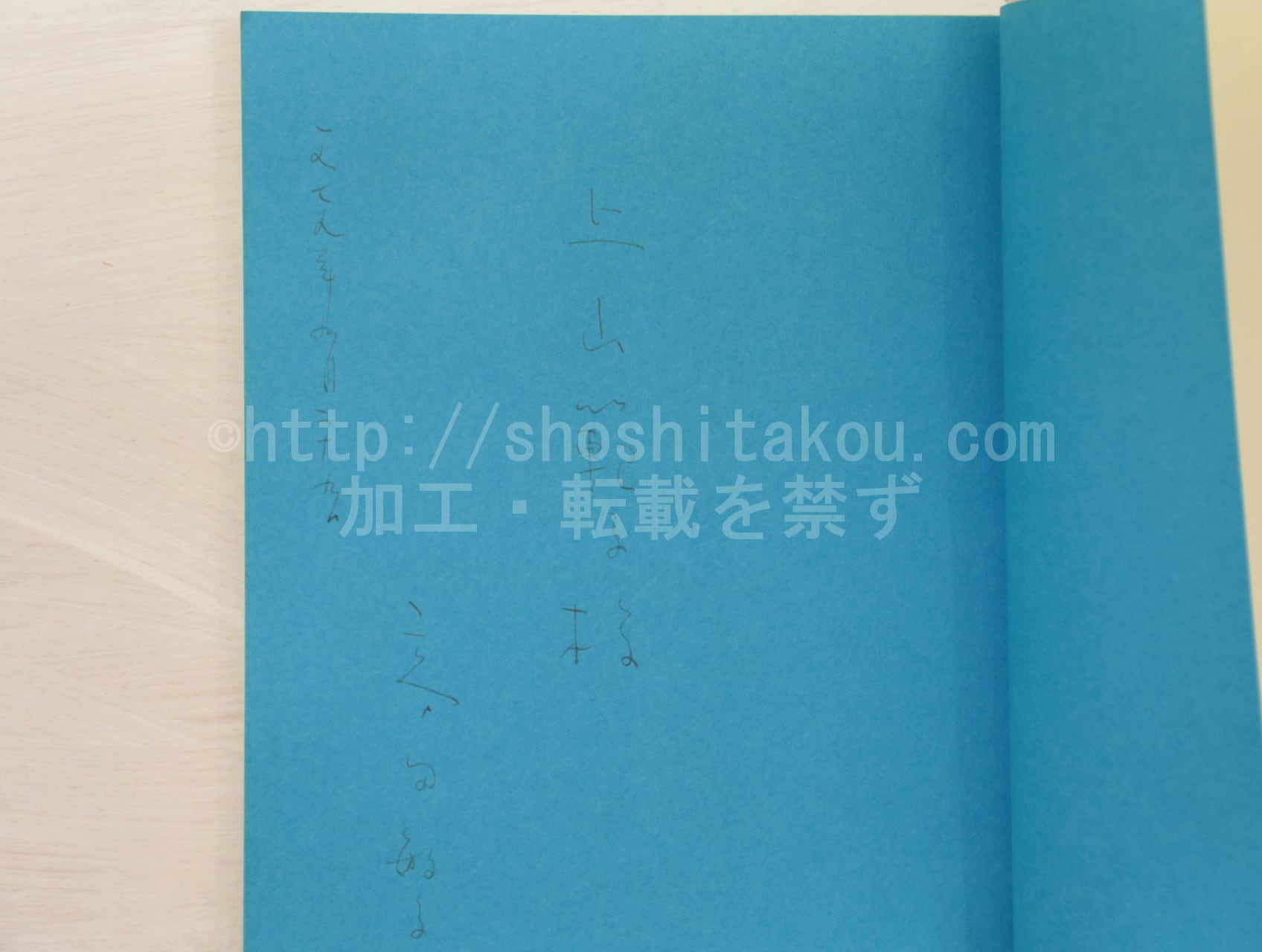 娘への大切なおくりもの 献呈署名入 / 高田敏子 [33136] | 書肆田高