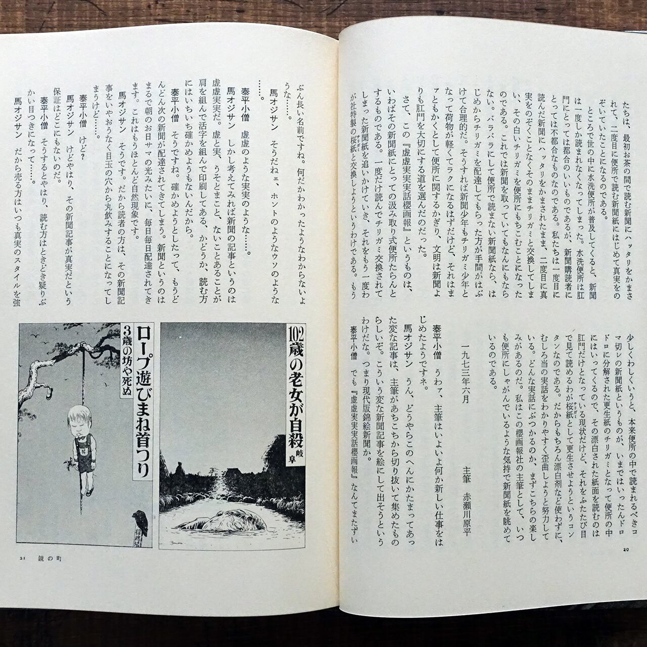 鏡の町皮膚の町 赤瀬川原平 Yahoo!オークション - 【文学】サイン入り