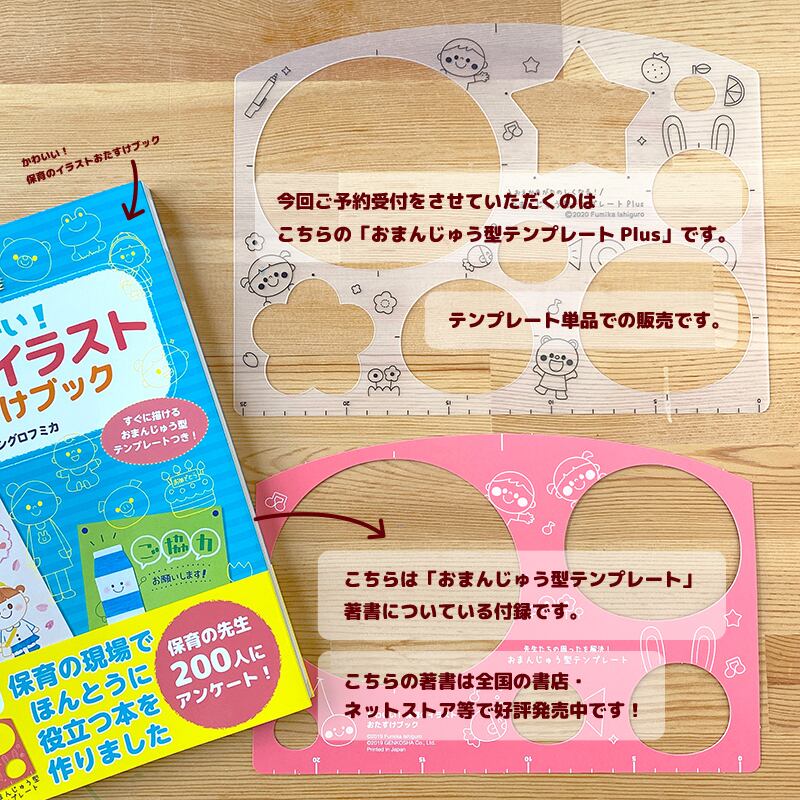 おまんじゅう型テンプレートplus 1月23日ご予約受付分 かわいいパネルやさん
