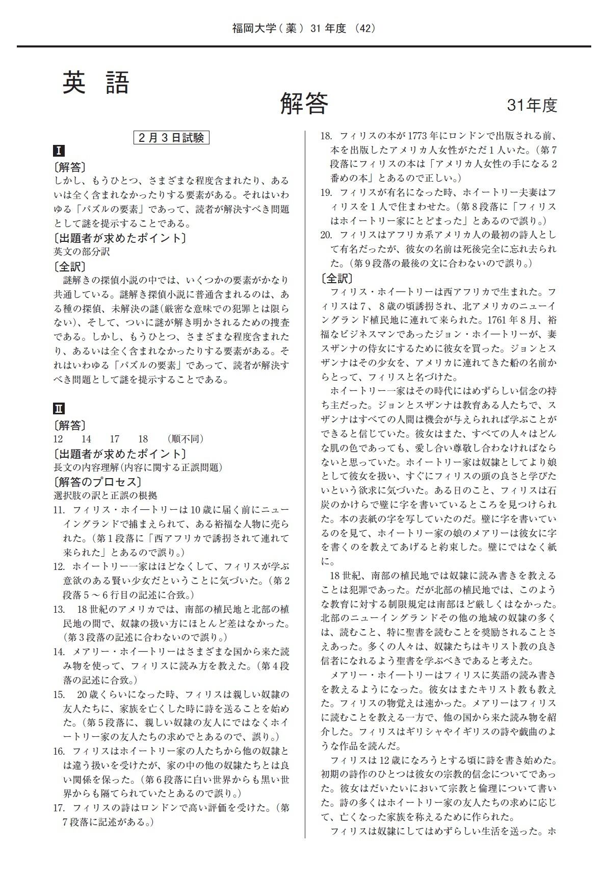 2025年度 私立薬学部入試問題と解答 20.福岡大学 | 青本公式ショップ