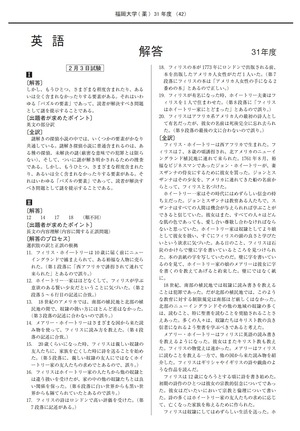 2025年度　私立薬学部入試問題と解答　20.福岡大学