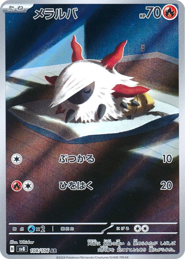 グラビティーマウンテン UR SV8 138/106 | ポケモンカード専門店