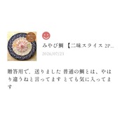 みやび鯛 【二味スライス 2P】