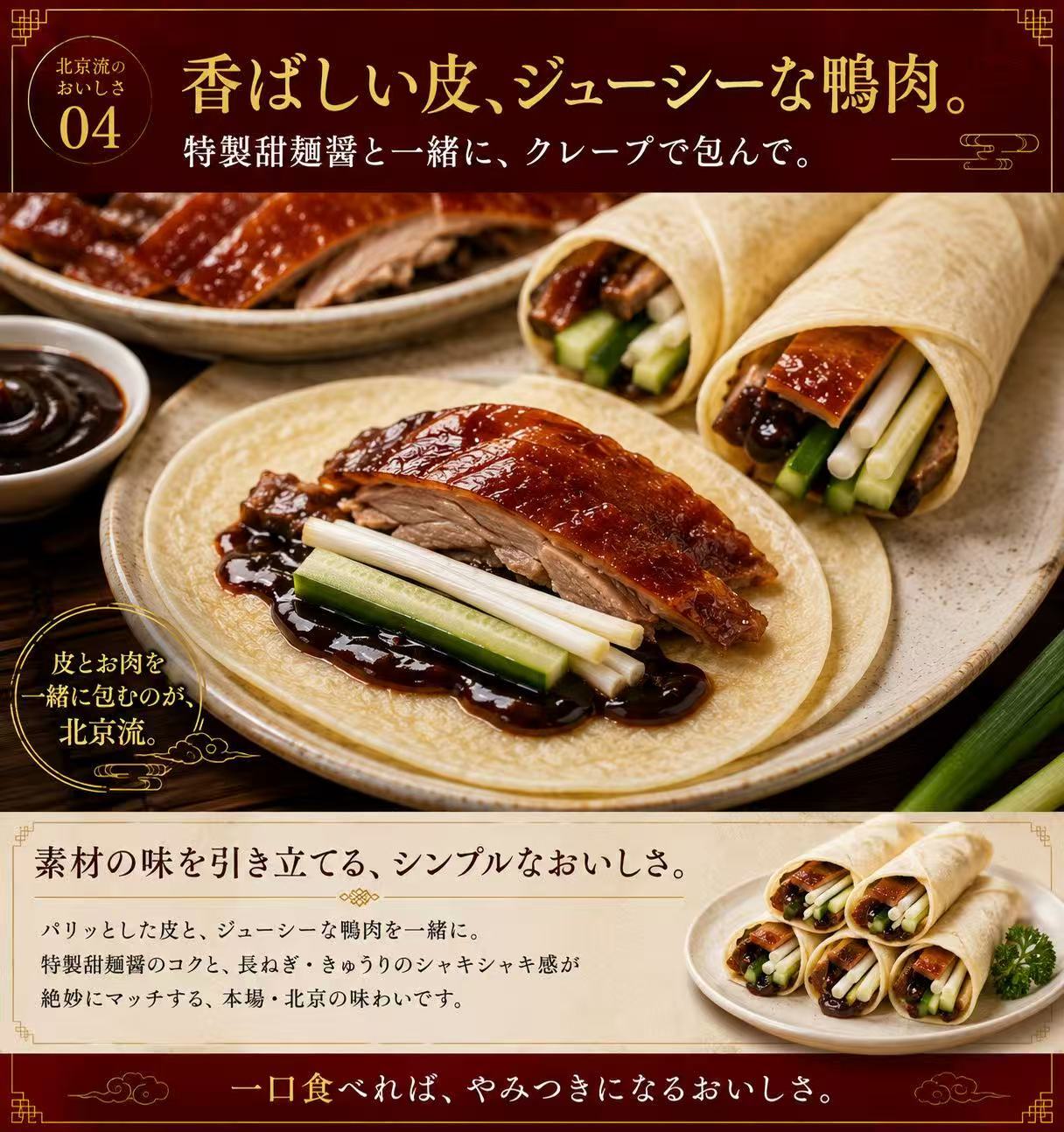 北京ダック【丸ごと1羽】｜クレープ・特製ダレ付き | 徐記 北京ダック