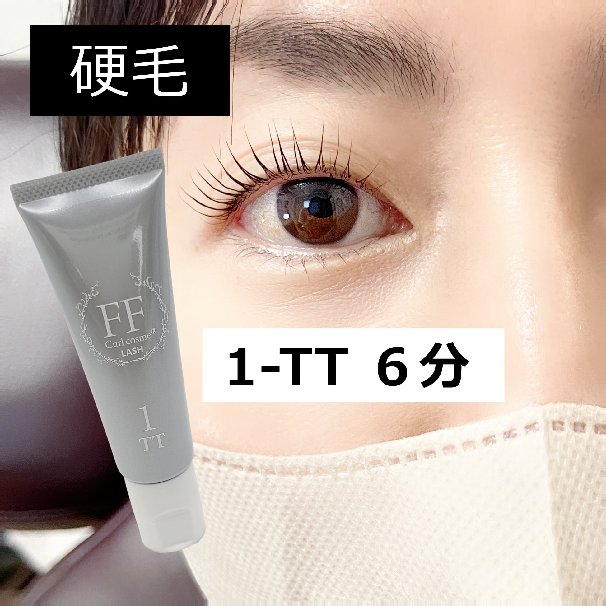 送料無料・超得】FFカールコスメ選べる1剤＆ACIDセット(システアミン