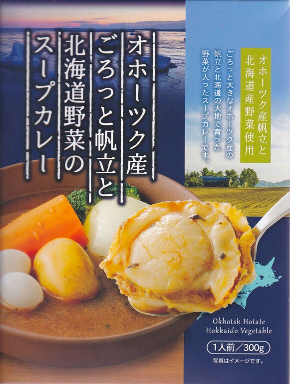 オホーツク産ごろっと帆立と 　北海道野菜のスープカレーカレー