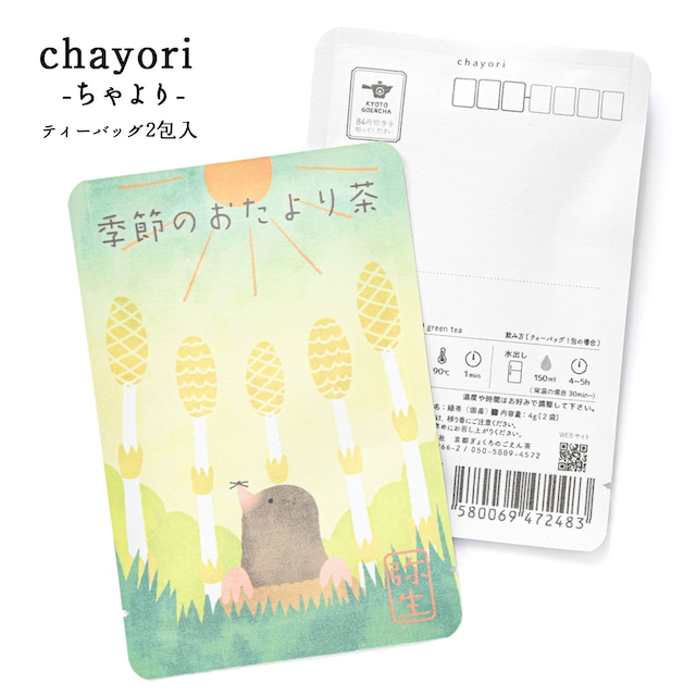 季節のおたより茶(弥生)｜chayori ｜ほうじ茶ティーバッグ2包入｜お茶入りポストカード_ch190