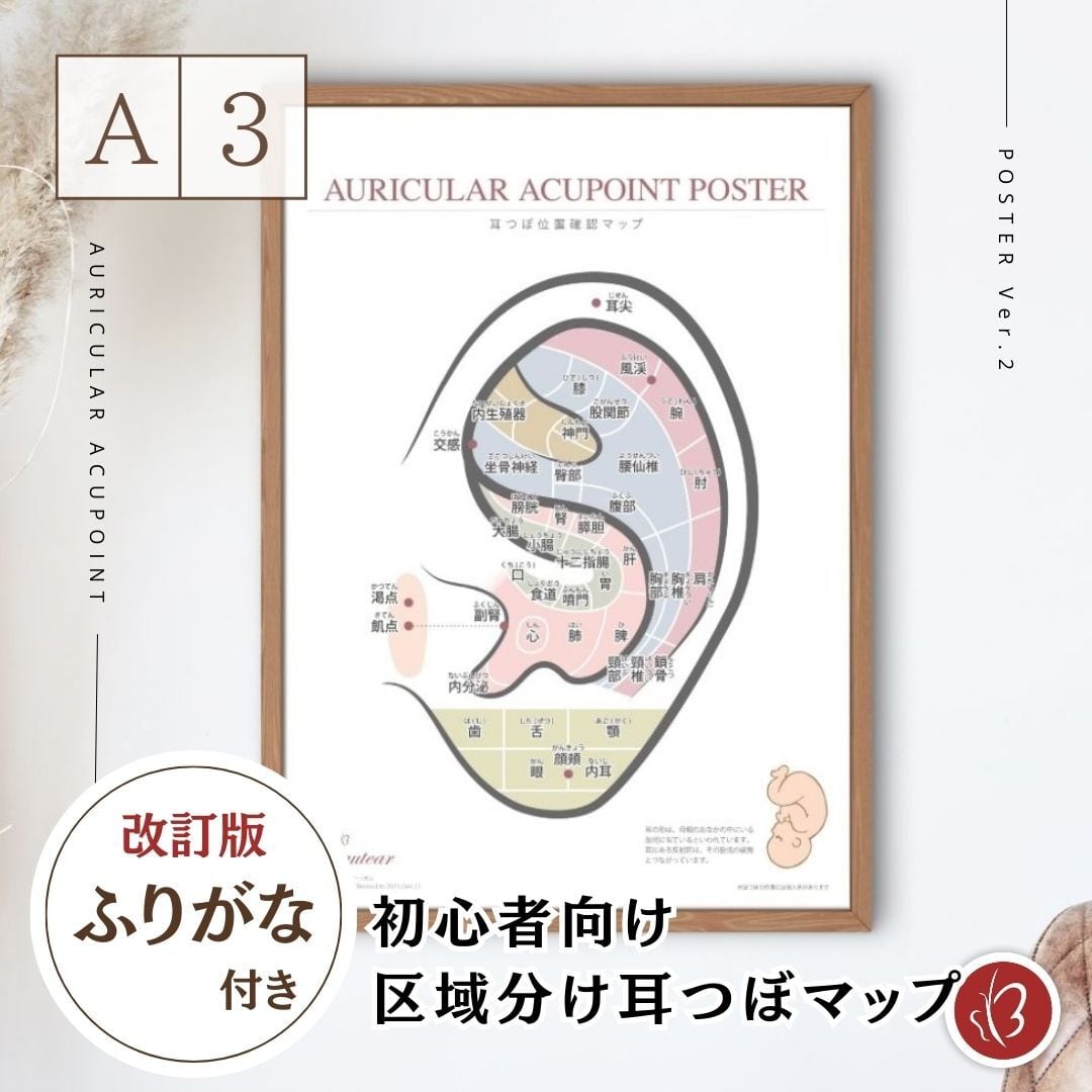 耳つぼ専門店 Beautear