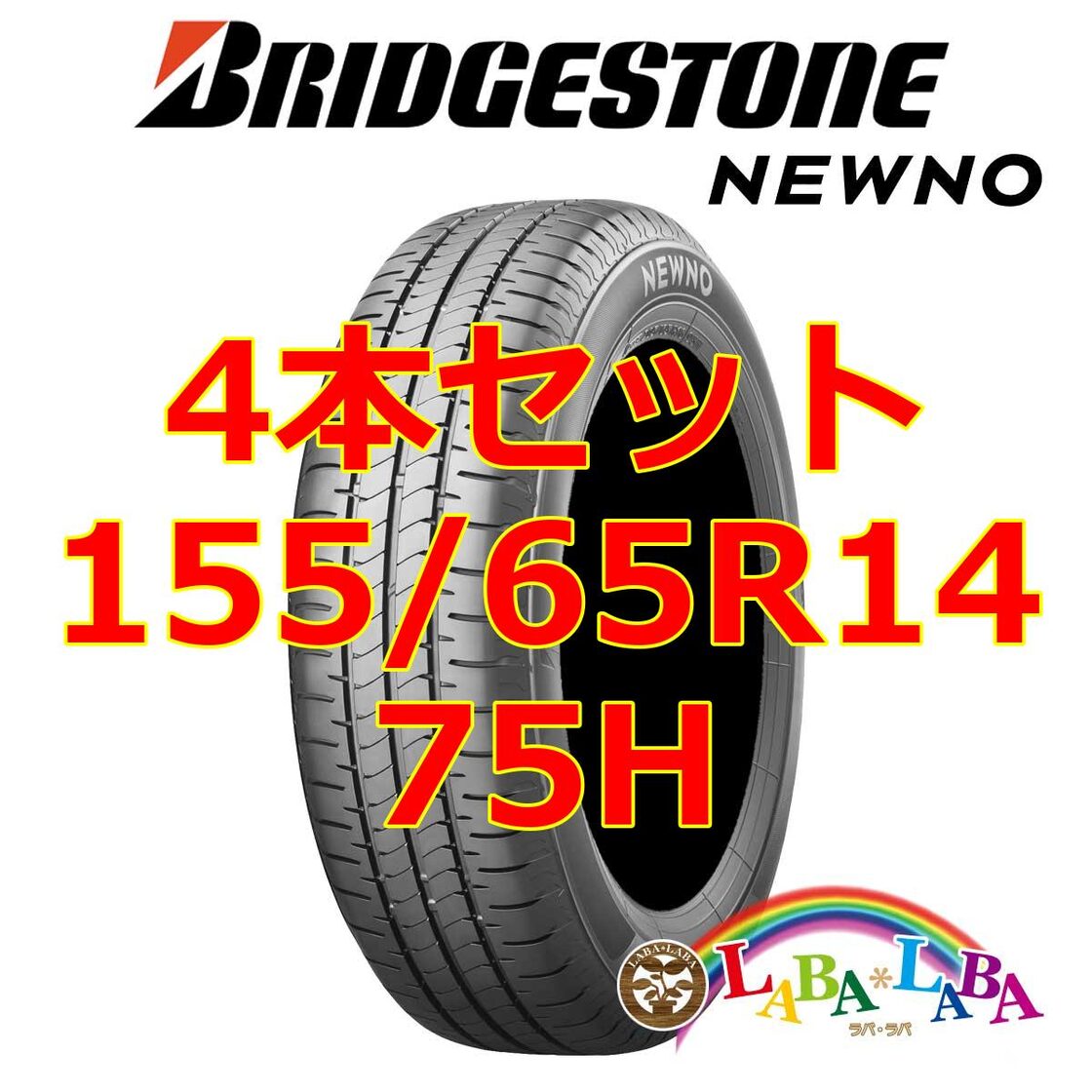 BRIDGESTONE NEWNO 155/65R14 75H サマータイヤ 4本セット | PAY ID