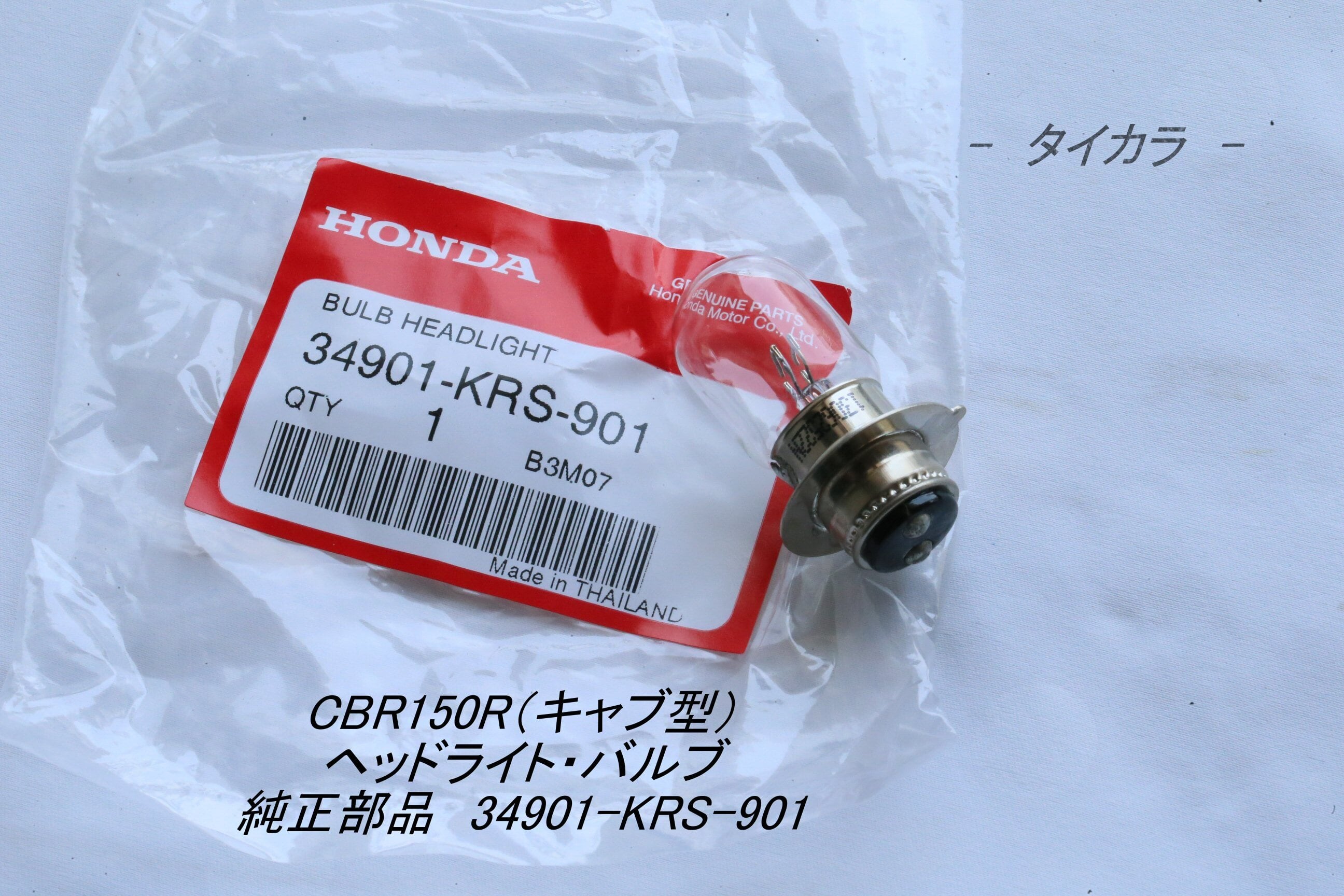 CBR 150 あ KC91 ヘッドライト 必見 100 H11-124 SM(ヘッドライト