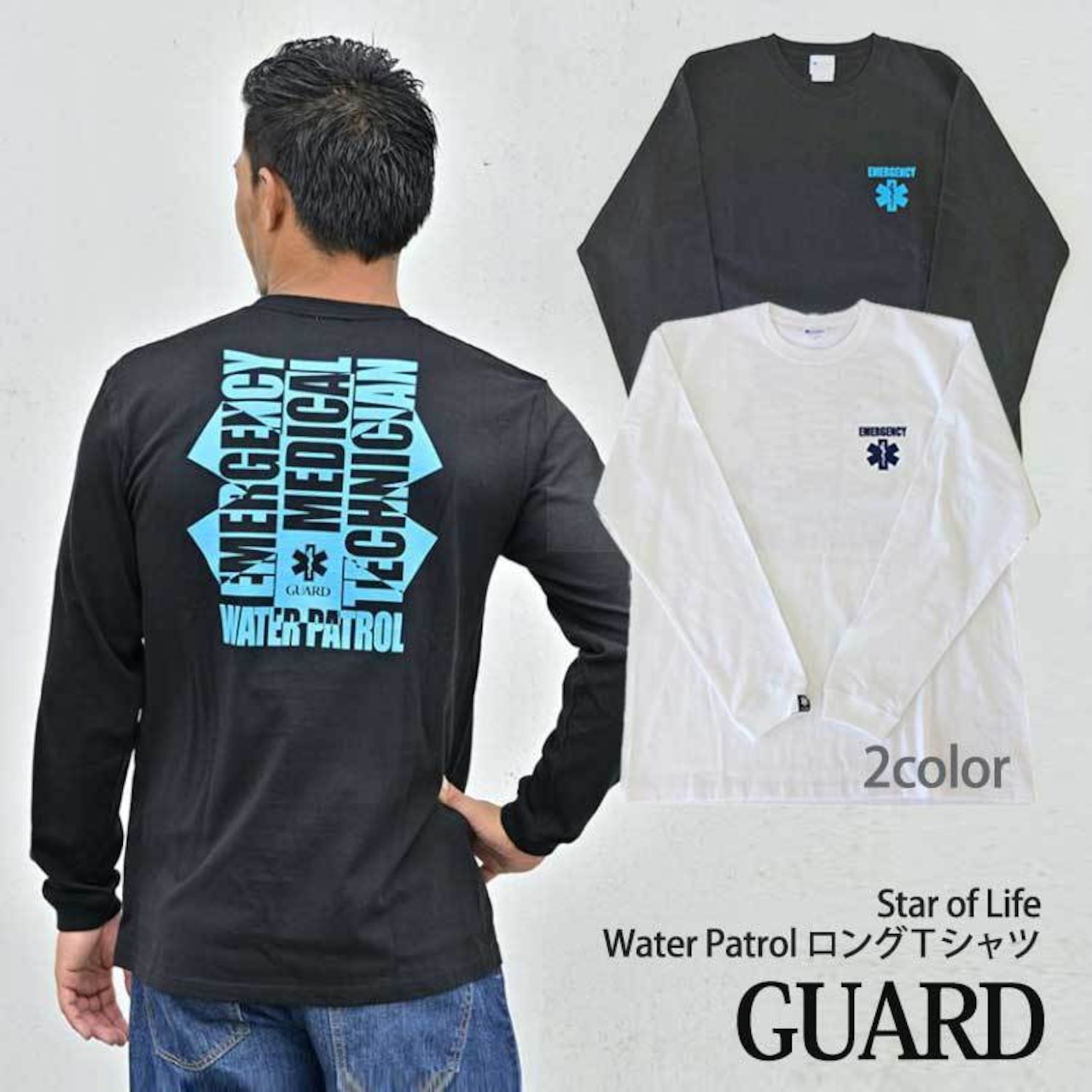 GUARD ガード Star of Life (スターオブライフ) WaterPatrol ロングＴシャツ LS-243 LS243 メンズ アウトドア レスキュー ライフセービング ロングTシャツ ロンT