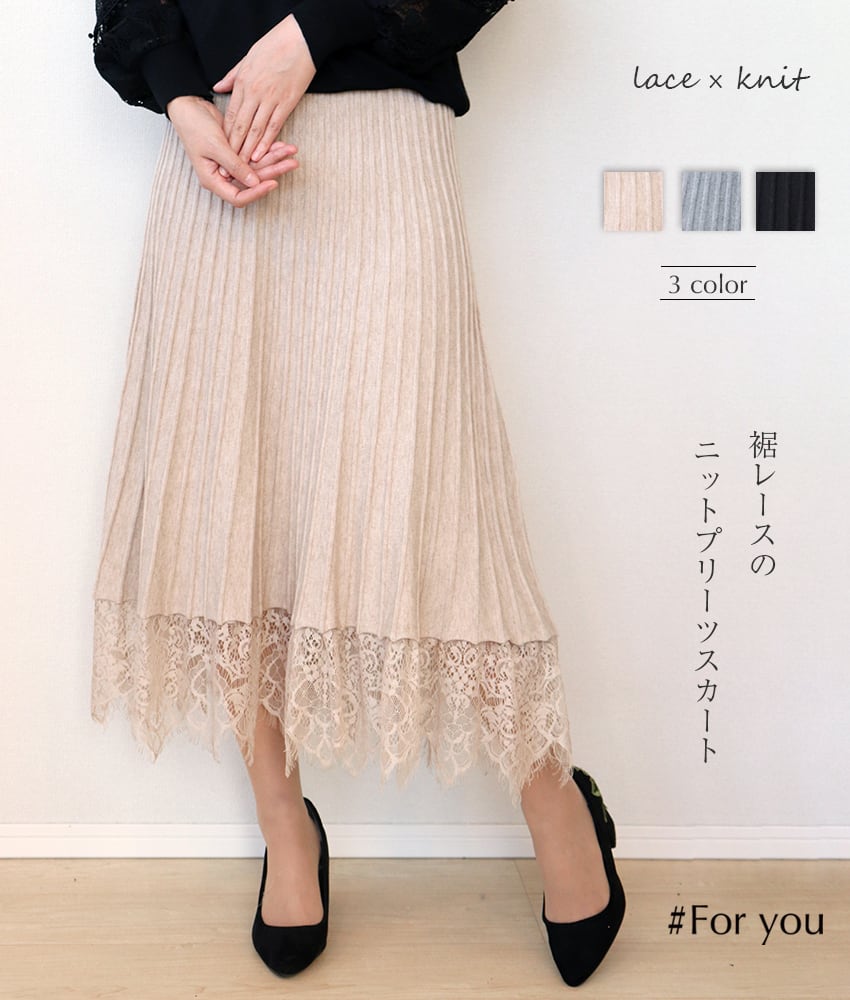 裾レースニットスカート_b0031910020