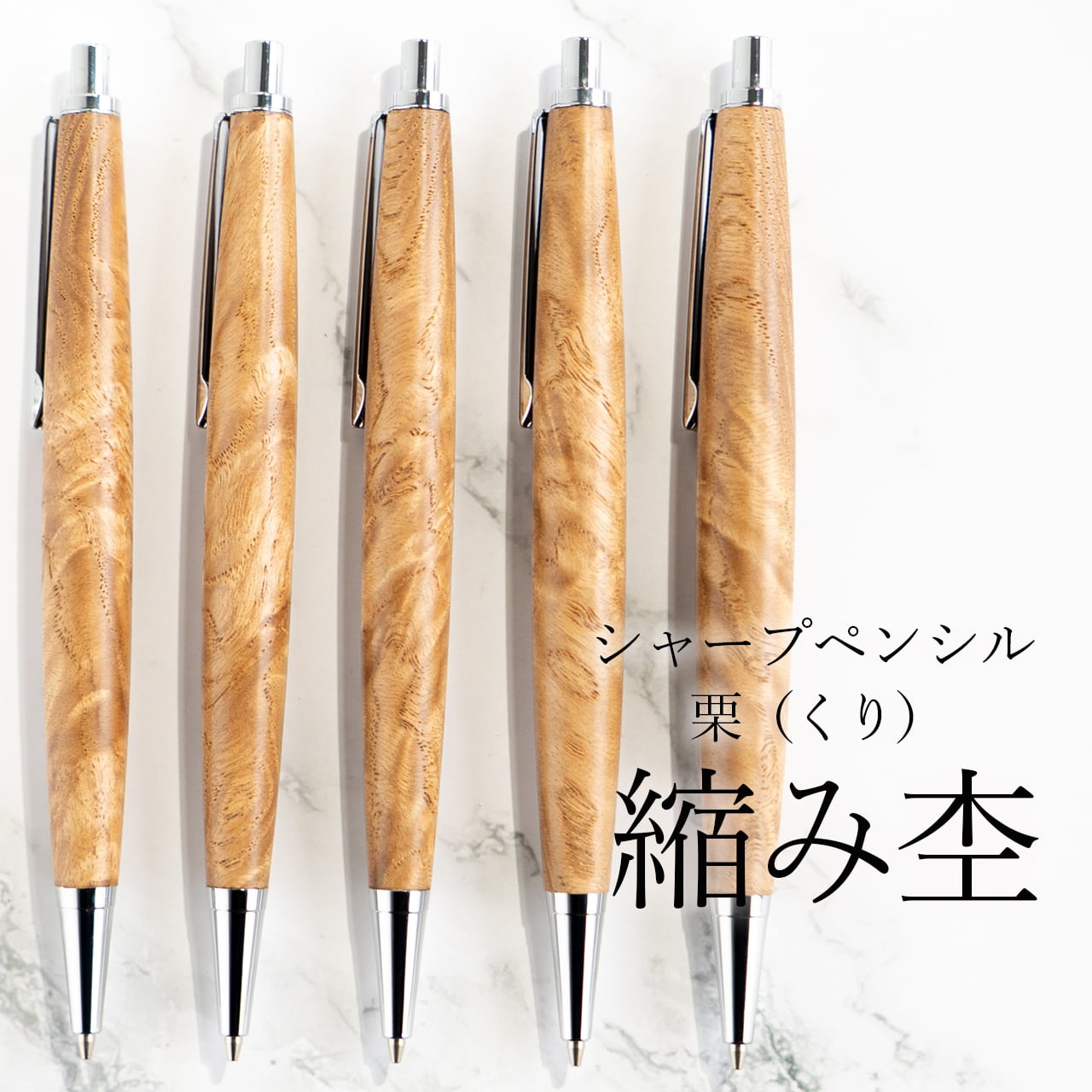 木軸ペン「Penman」 | わたなべ木工芸WEB SHOP