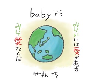 CD:baby  テラ