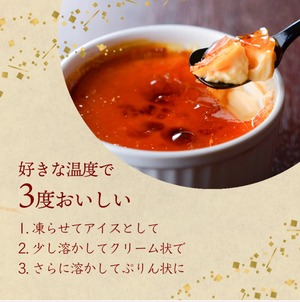 【幻の卵使用】贈答BOX仕様 クレーム ブリュレ あいす 【6個入】
