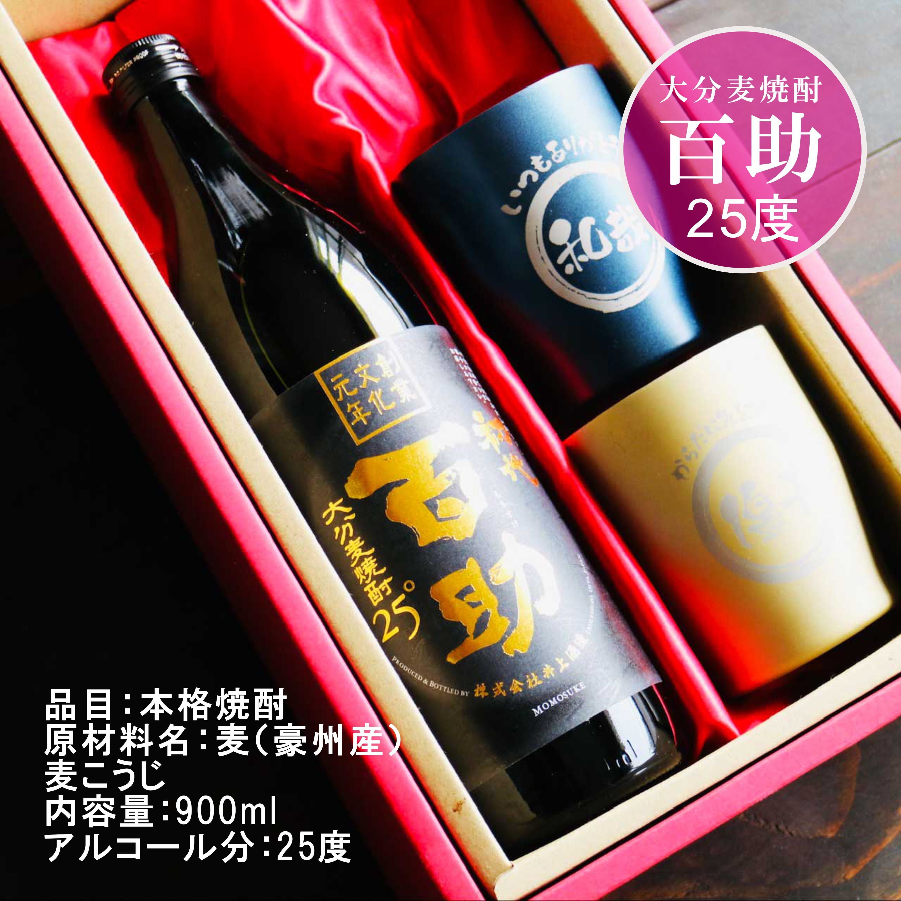 名入れ 焼酎 ギフト【 初代 百助 本格麦焼酎 900ml 名入れ タンブラー ペアセット 】麦焼酎 誕生日 プレゼント 還暦祝い 退職祝い 古希 喜寿 米寿 結婚祝い 結婚 結婚記念日 感謝 お酒 ギフト 父の日 母の日 お中元 お歳暮 金婚式 銀婚式 バレンタインデー ホワイトデー クリスマス 敬老の日 成人祝い 就職祝い 昇進祝い 新築祝い 卒業祝い 退職 男性 女性