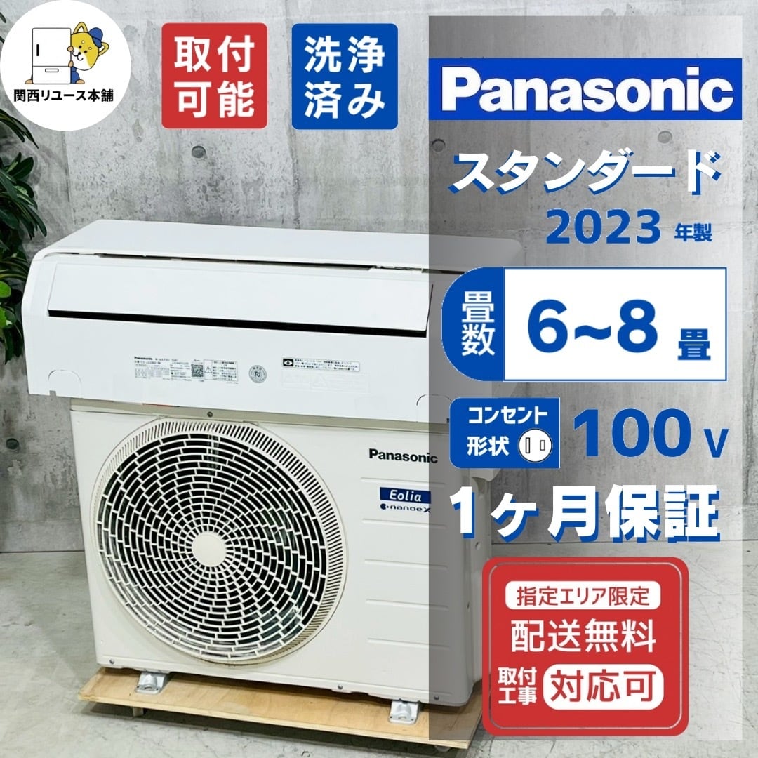 ♦️Panasonic a4805 エアコン 6畳用 2023年製 20♦️