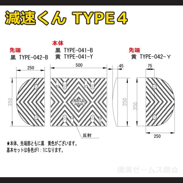 減速くん TYPE4 【先端 黒】1枚（TYPE-042-B）NETIS登録製品：KT