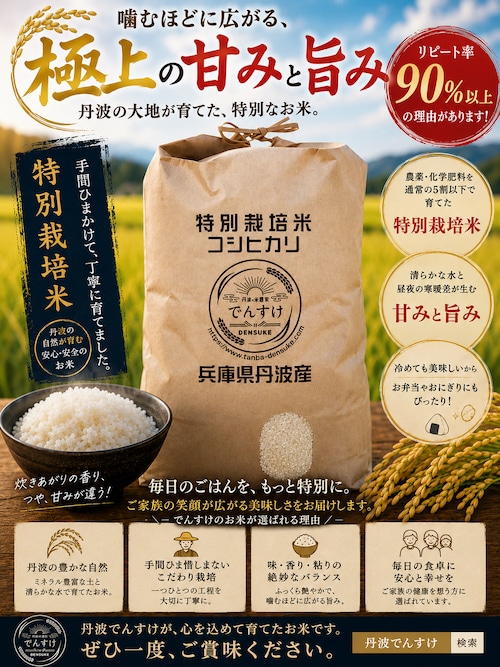 送料無料!8年産丹波コシヒカリ特別栽培米 新米精米10kg (送料無料は北海道、沖縄除く)
