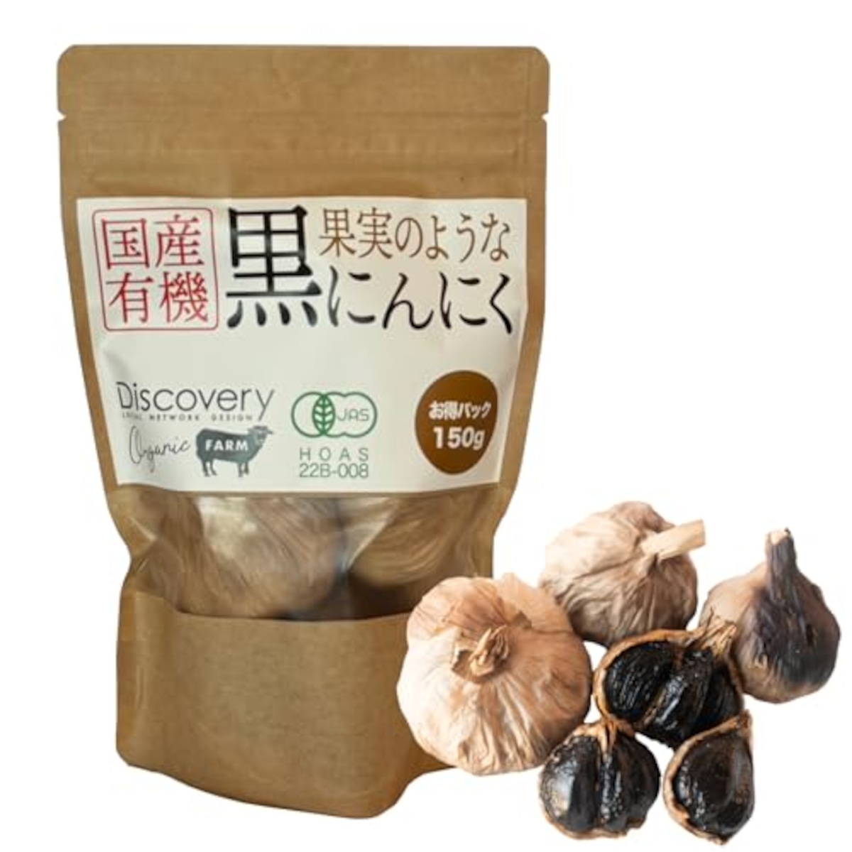 【有機JAS認証】 国内産 にんにく100%使用 有機プレミアム濃密 黒にんにく 熟成 発酵 オーガニック 無添加 無着色 黒 ニンニク 国産 ...