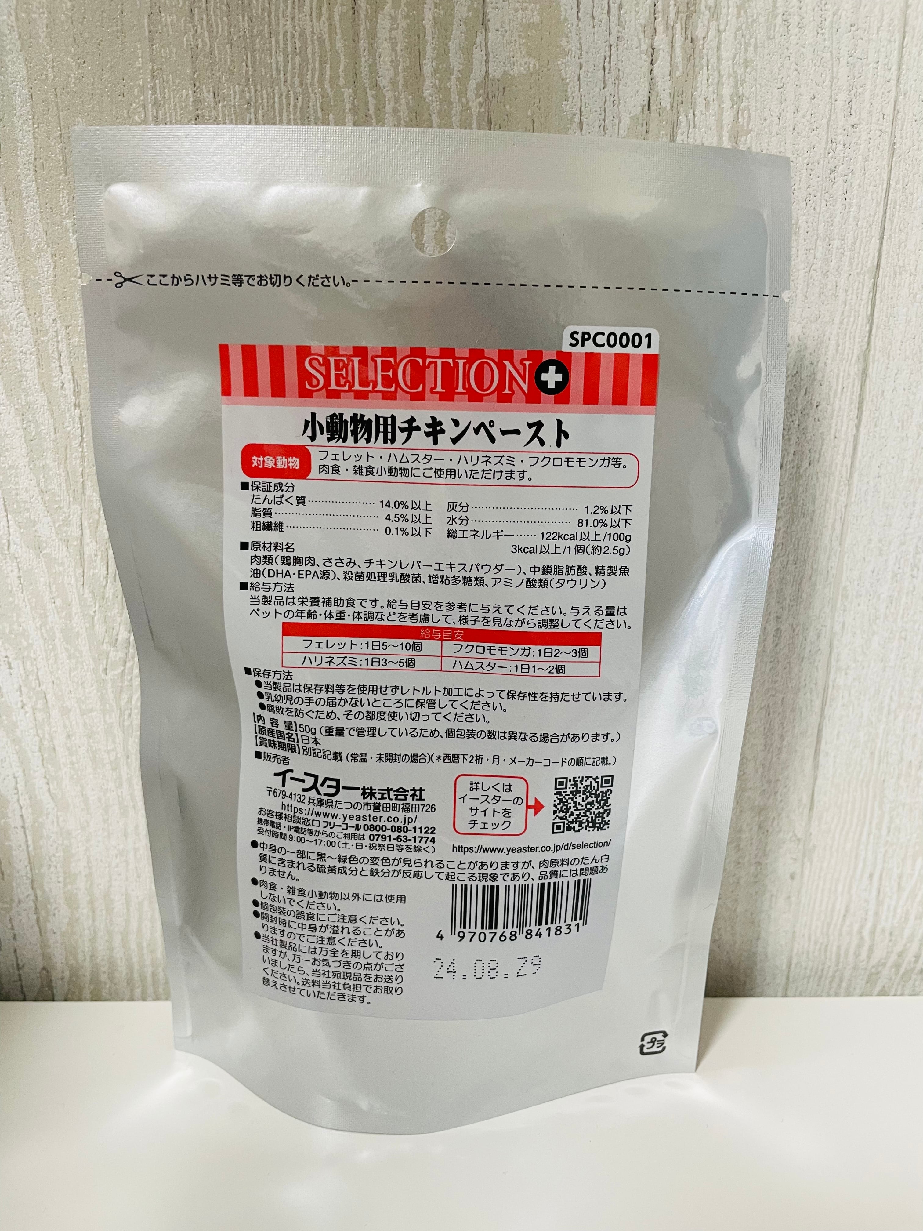 人気の雑貨がズラリ！ イースター セレクションプラス 小動物用チキンペースト ５０ｇ ２．５ｇ×２０個 関東当日便 