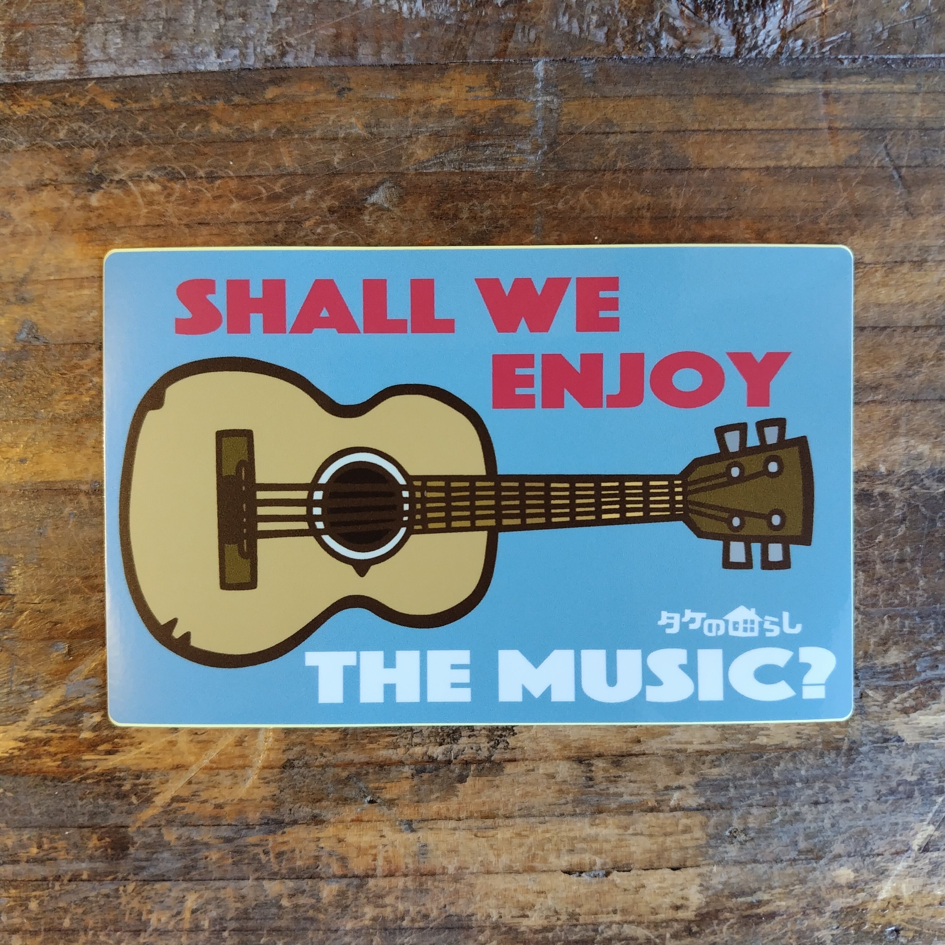 033 SHALL WE ENJOY THE MUSIC?【RETRO DESIGN】ステッカー