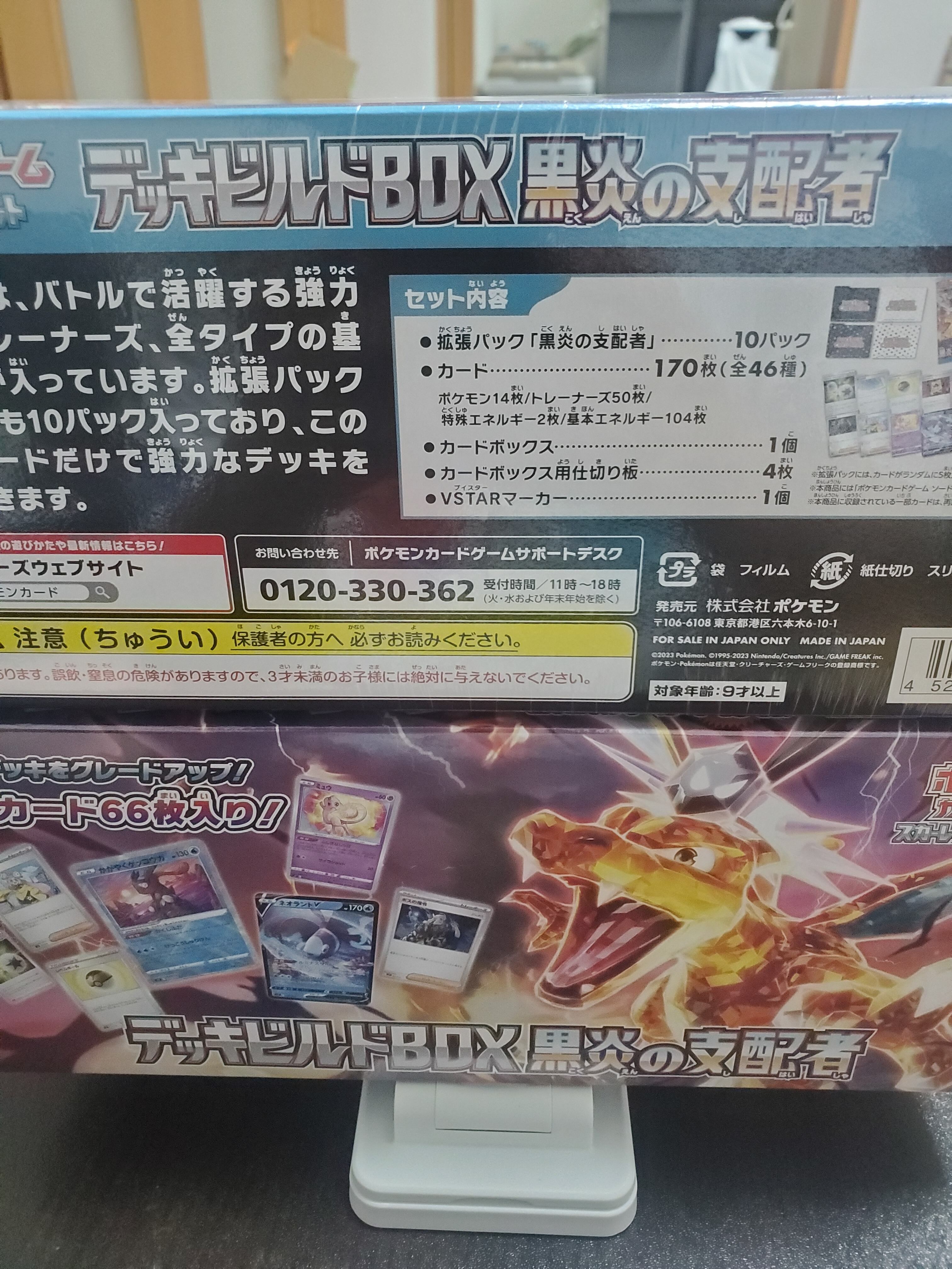 デッキビルドBOX 黒炎の支配者 シュリンク付き | ～Life Style～