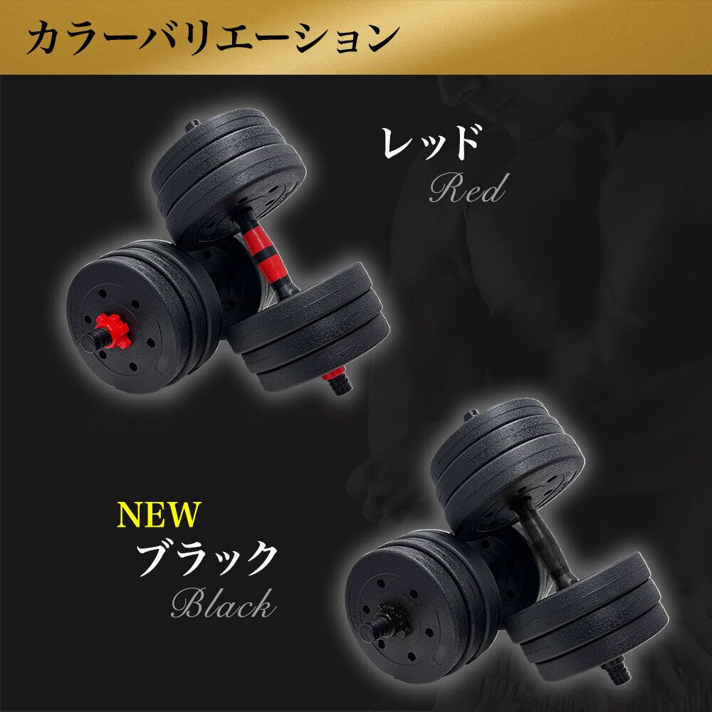 4WD 可変式ダンベル 10kg×2個セット 合計20kg レッド ブラック | 4WD SHOP